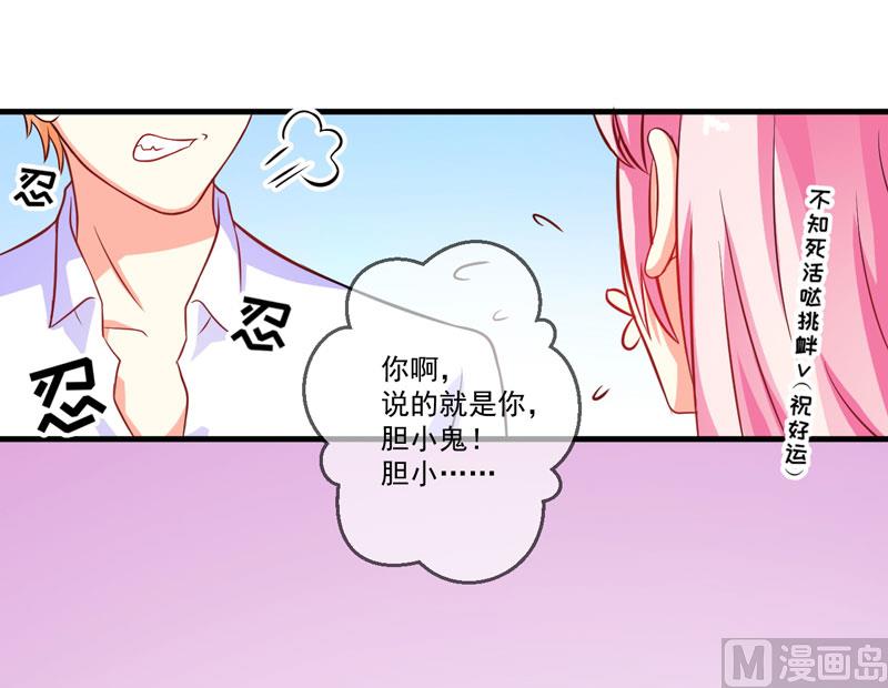 《豪门独恋帝少百日玩物》第51话 傻爹地终于发现不对了 第10页