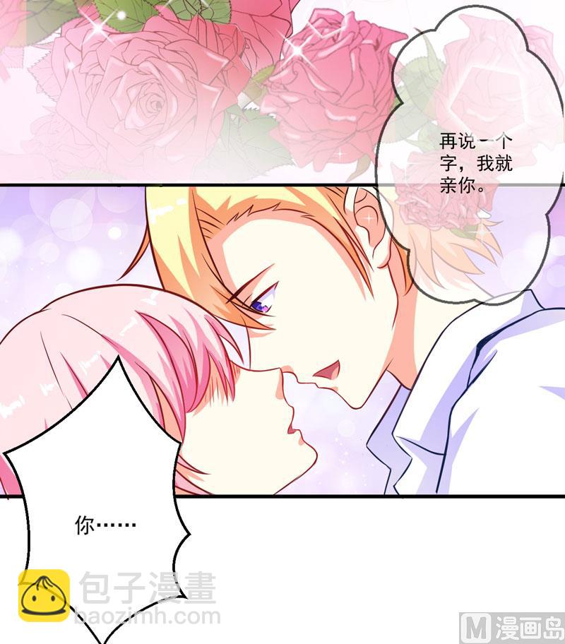 《豪门独恋帝少百日玩物》第51话 傻爹地终于发现不对了 第16页