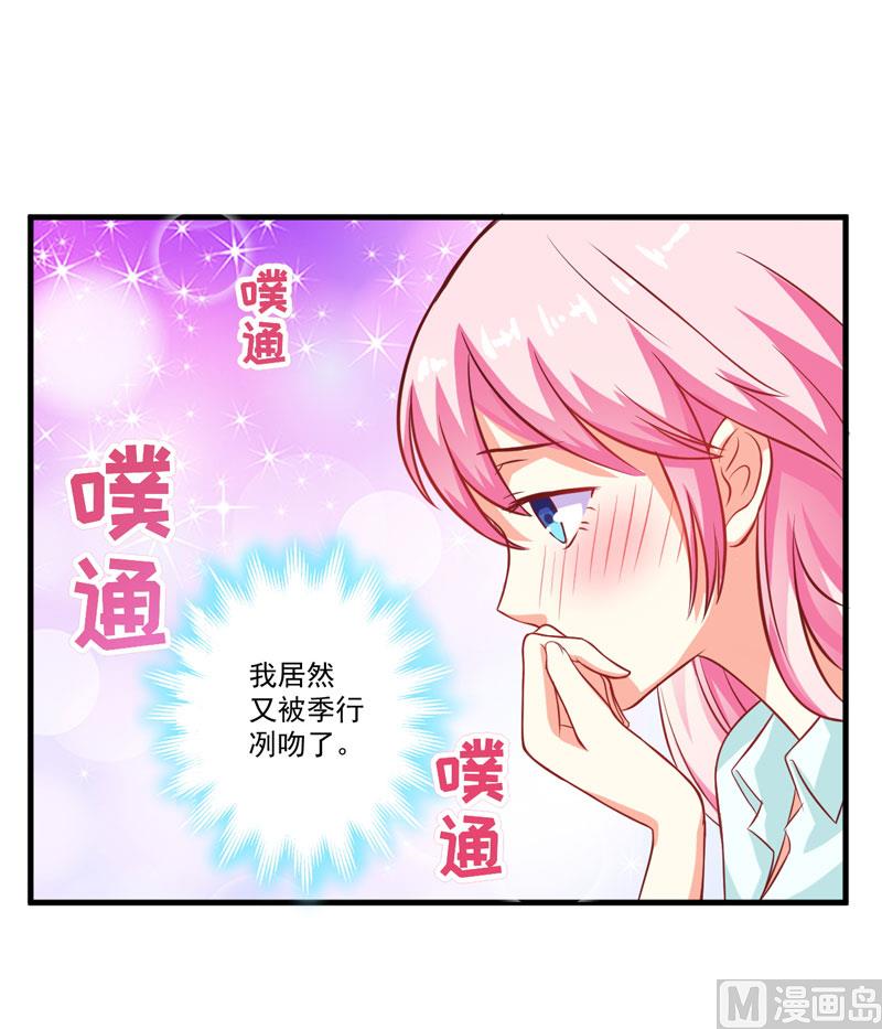 《豪门独恋帝少百日玩物》第51话 傻爹地终于发现不对了 第19页