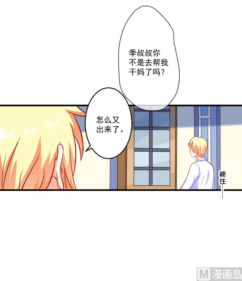 《豪门独恋帝少百日玩物》第51话 傻爹地终于发现不对了 第20页
