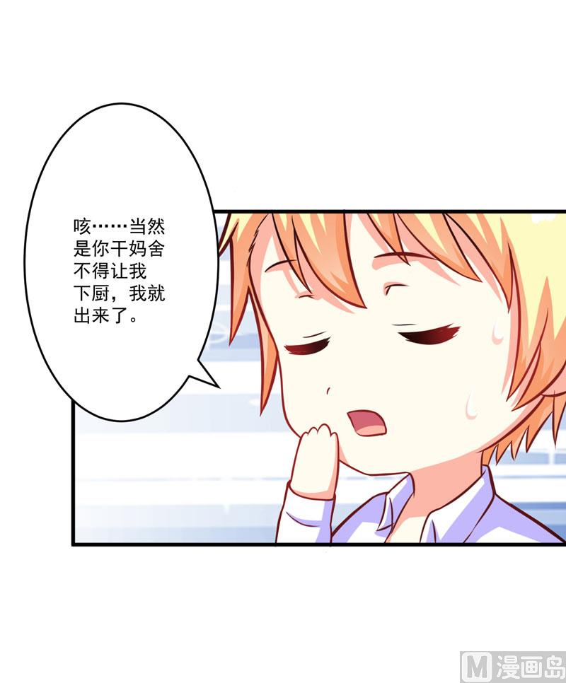 《豪门独恋帝少百日玩物》第51话 傻爹地终于发现不对了 第21页