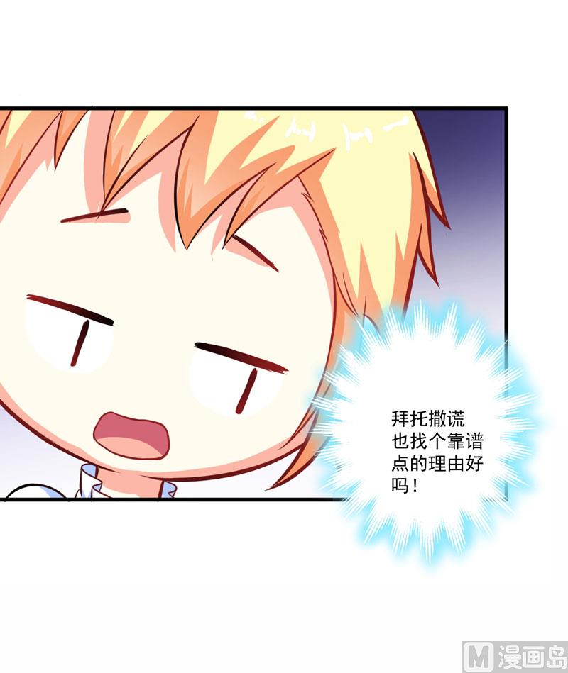 《豪门独恋帝少百日玩物》第51话 傻爹地终于发现不对了 第22页