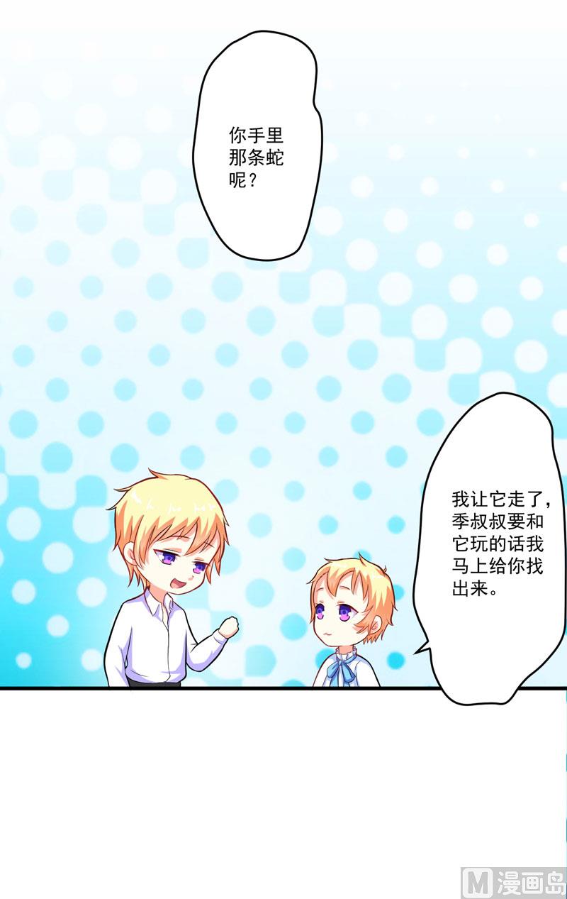 《豪门独恋帝少百日玩物》第51话 傻爹地终于发现不对了 第23页