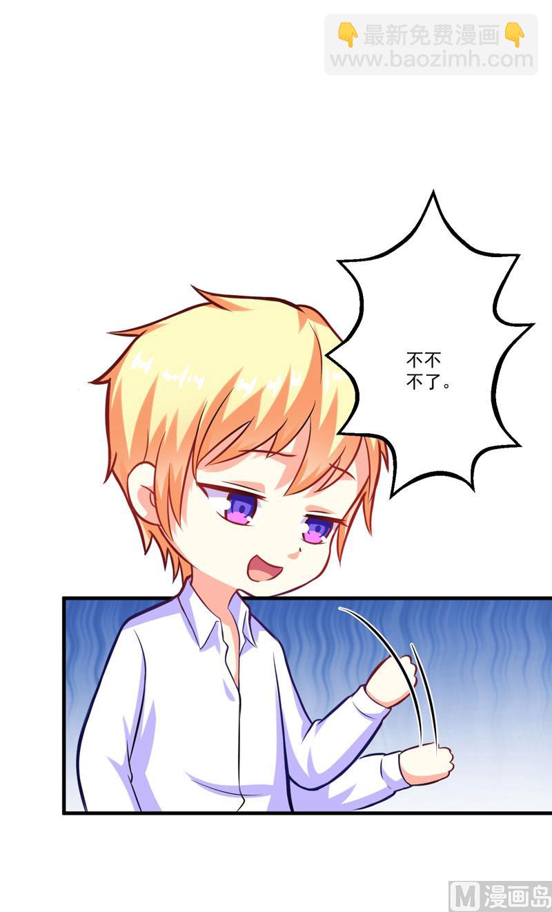 《豪门独恋帝少百日玩物》第51话 傻爹地终于发现不对了 第24页