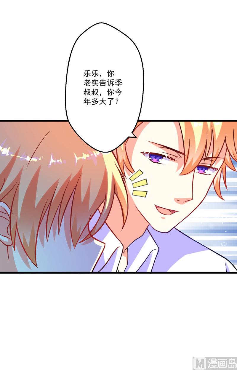 《豪门独恋帝少百日玩物》第51话 傻爹地终于发现不对了 第25页