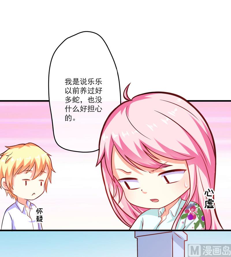 《豪门独恋帝少百日玩物》第51话 傻爹地终于发现不对了 第2页