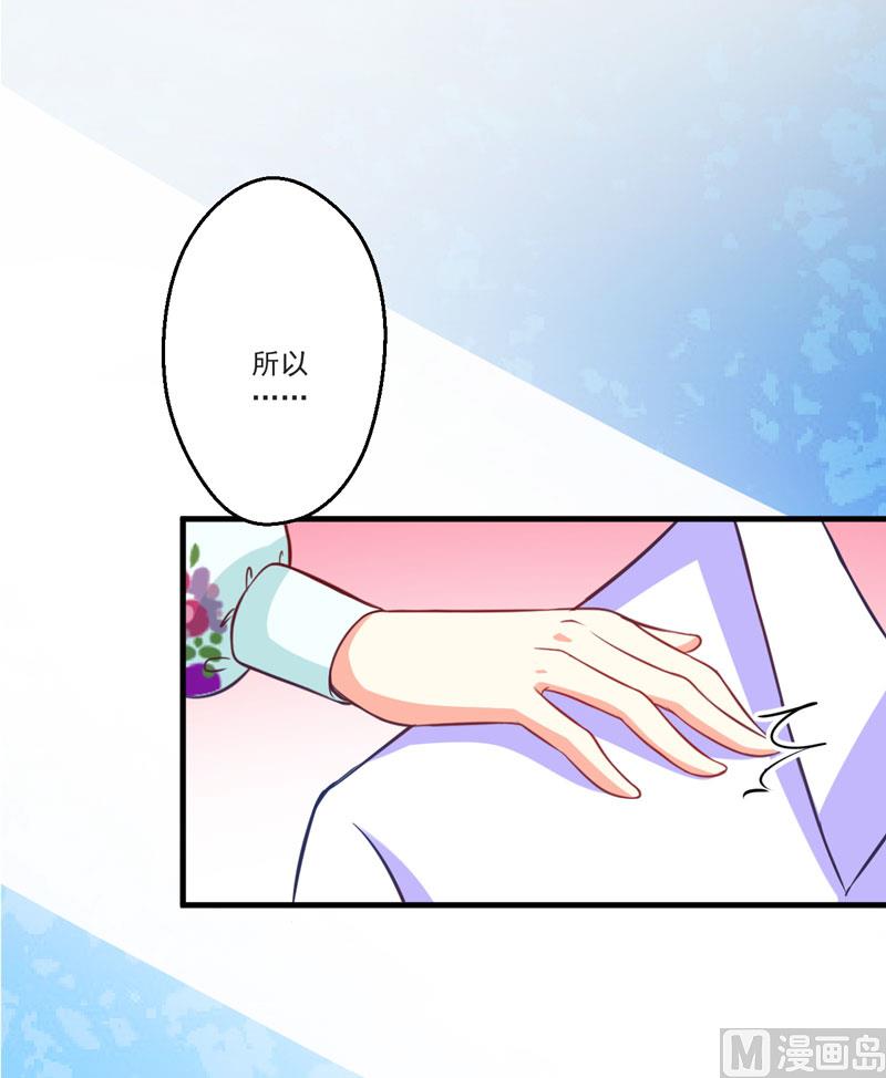 《豪门独恋帝少百日玩物》第51话 傻爹地终于发现不对了 第4页