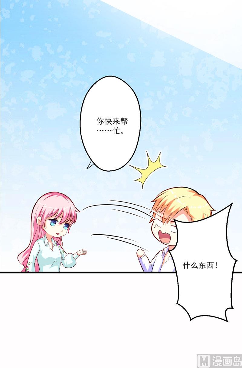 《豪门独恋帝少百日玩物》第51话 傻爹地终于发现不对了 第5页