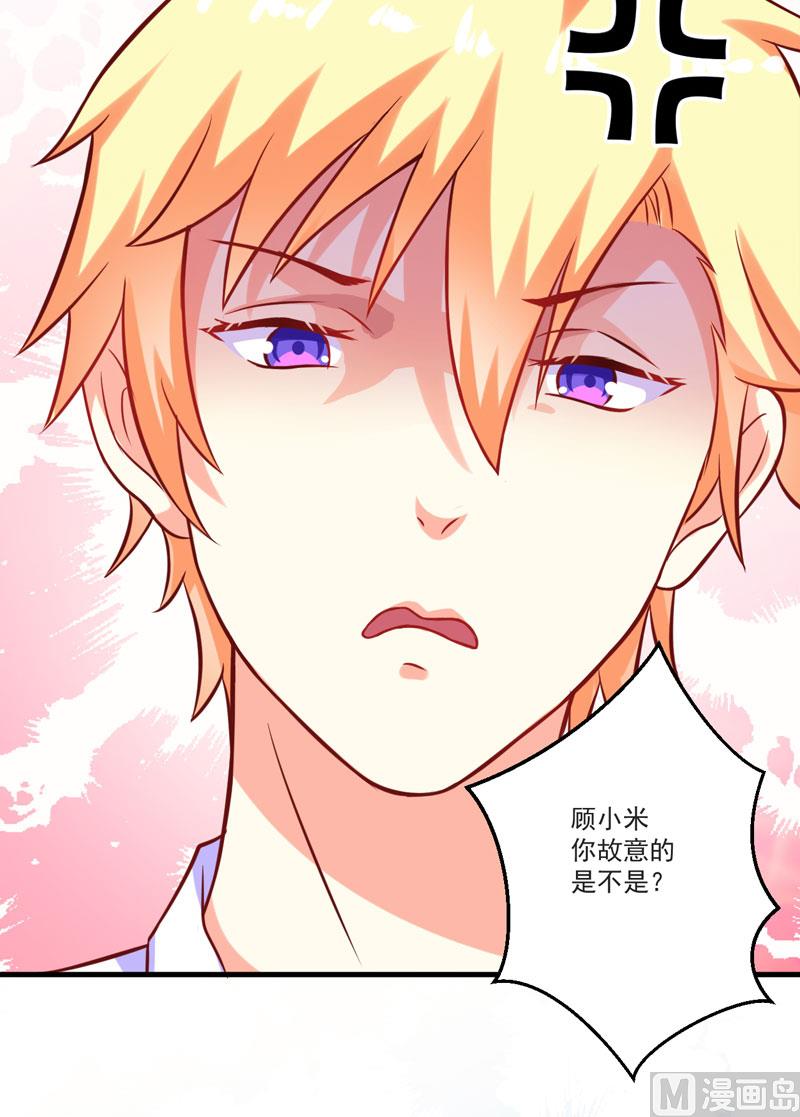 《豪门独恋帝少百日玩物》第51话 傻爹地终于发现不对了 第7页