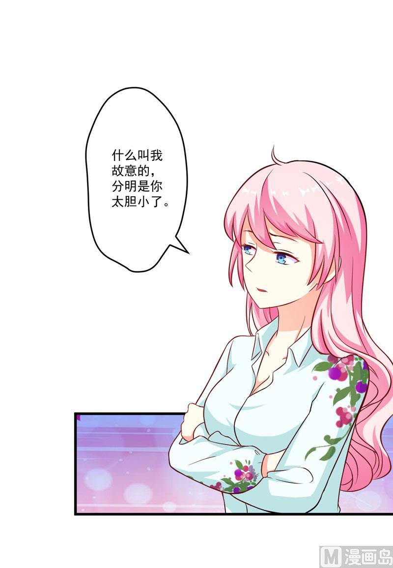 《豪门独恋帝少百日玩物》第51话 傻爹地终于发现不对了 第8页