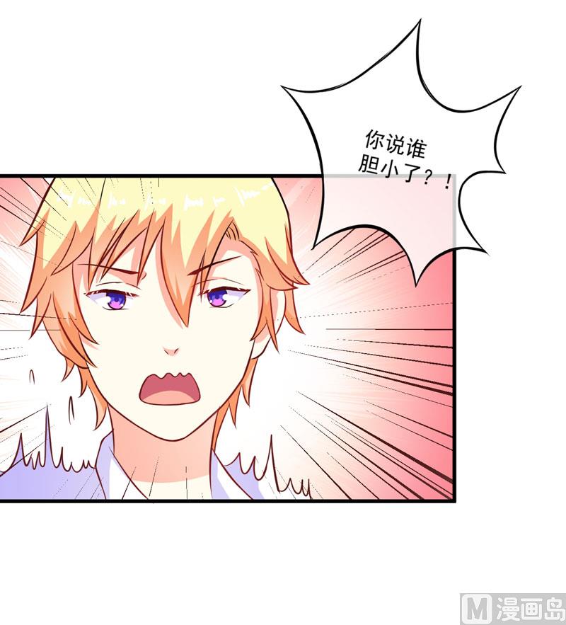 《豪门独恋帝少百日玩物》第51话 傻爹地终于发现不对了 第9页