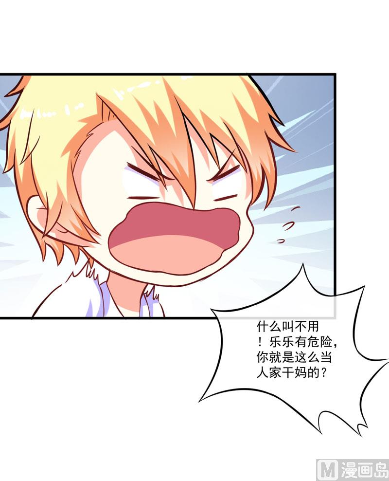 《豪门独恋帝少百日玩物》第50话 果然是亲爹 第10页
