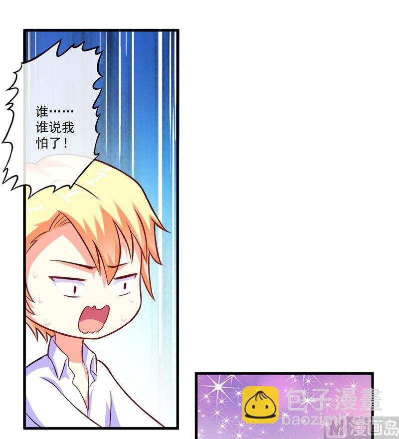 《豪门独恋帝少百日玩物》第50话 果然是亲爹 第12页