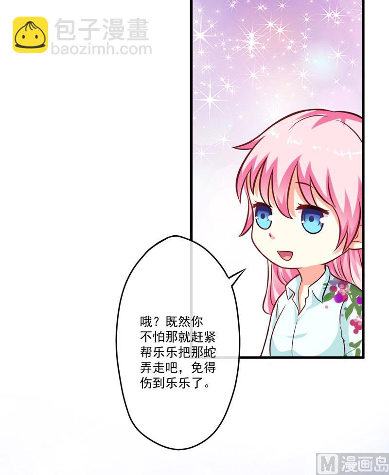 《豪门独恋帝少百日玩物》第50话 果然是亲爹 第13页