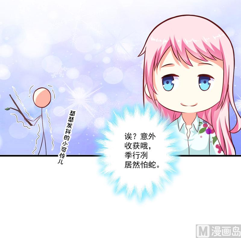 《豪门独恋帝少百日玩物》第50话 果然是亲爹 第14页