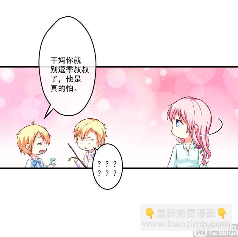 《豪门独恋帝少百日玩物》第50话 果然是亲爹 第15页