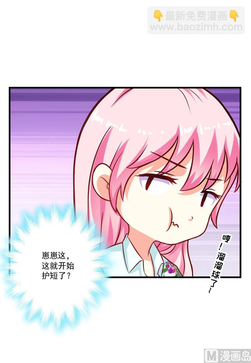 《豪门独恋帝少百日玩物》第50话 果然是亲爹 第16页