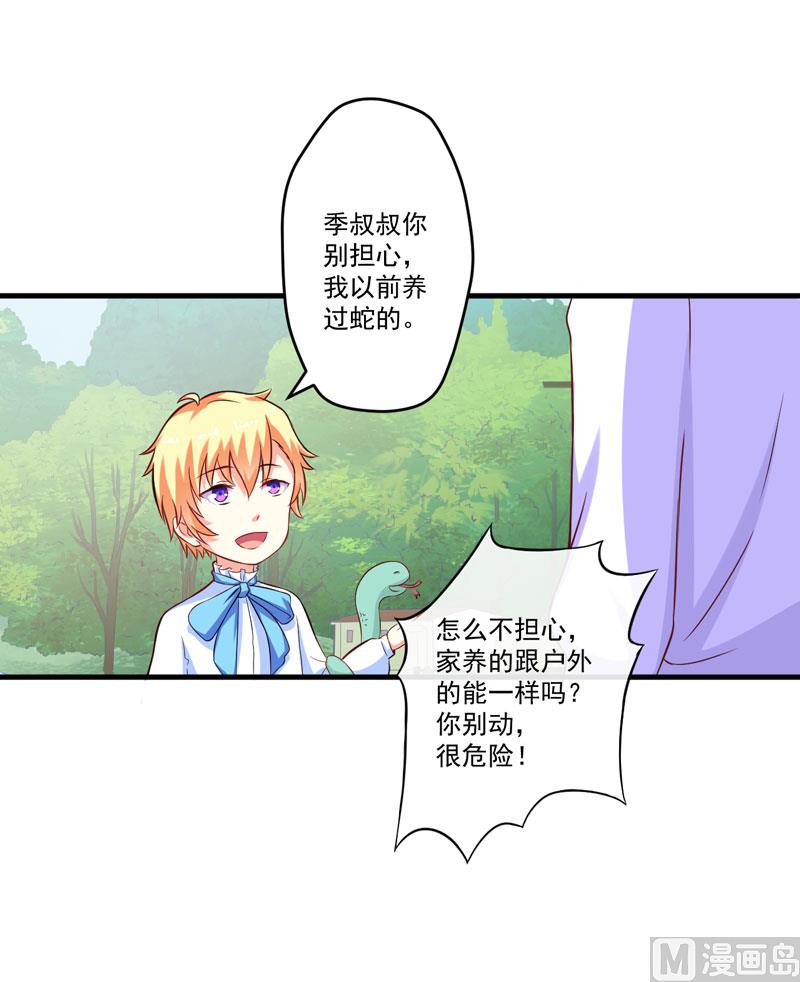 《豪门独恋帝少百日玩物》第50话 果然是亲爹 第17页