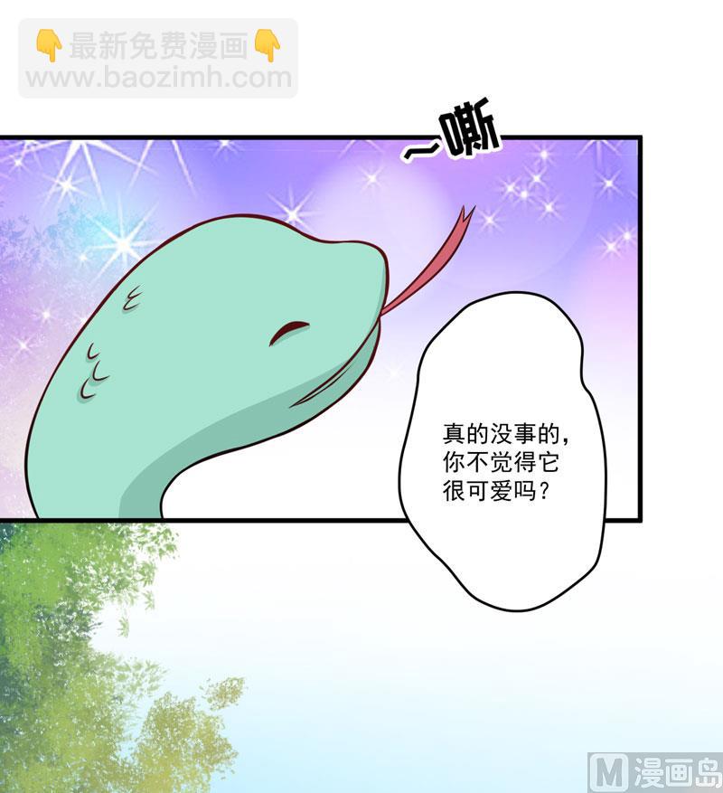 《豪门独恋帝少百日玩物》第50话 果然是亲爹 第18页