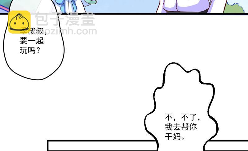 《豪门独恋帝少百日玩物》第50话 果然是亲爹 第20页