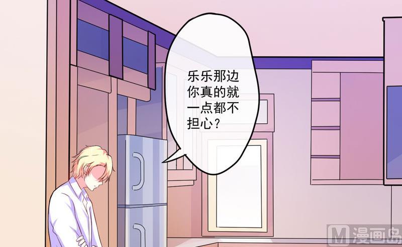 《豪门独恋帝少百日玩物》第50话 果然是亲爹 第22页