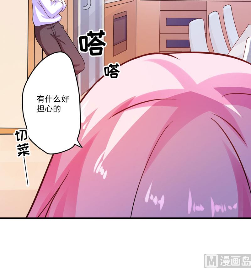 《豪门独恋帝少百日玩物》第50话 果然是亲爹 第23页