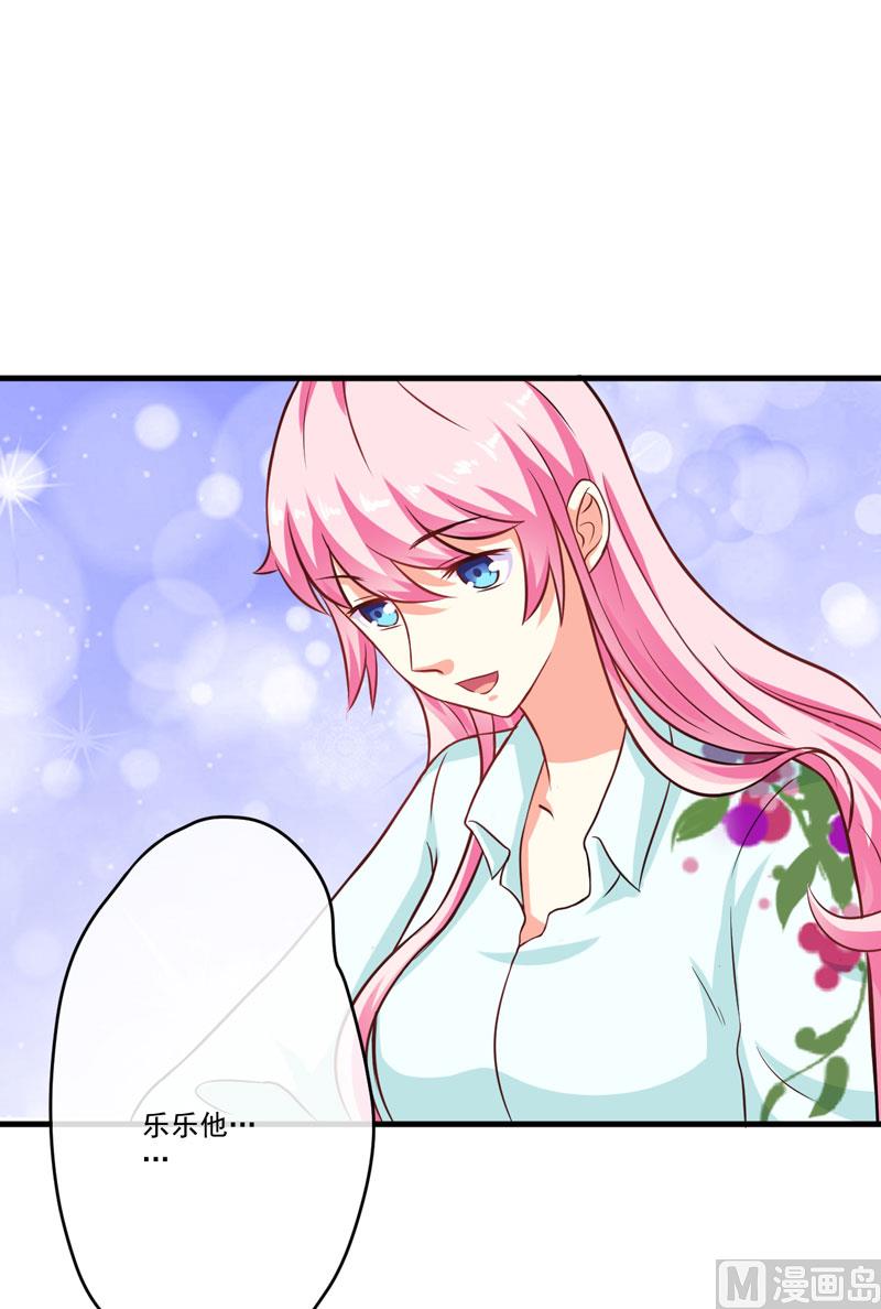 《豪门独恋帝少百日玩物》第50话 果然是亲爹 第24页