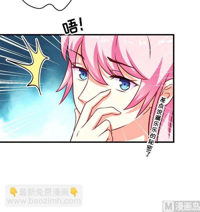 《豪门独恋帝少百日玩物》第50话 果然是亲爹 第25页