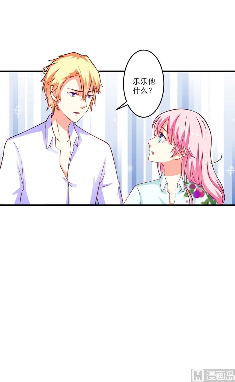《豪门独恋帝少百日玩物》第50话 果然是亲爹 第26页