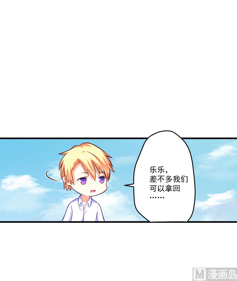 《豪门独恋帝少百日玩物》第50话 果然是亲爹 第2页