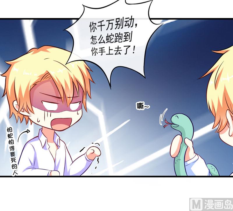 《豪门独恋帝少百日玩物》第50话 果然是亲爹 第4页