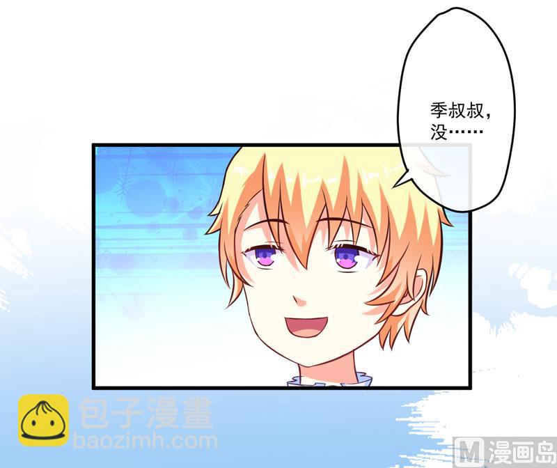 《豪门独恋帝少百日玩物》第50话 果然是亲爹 第5页