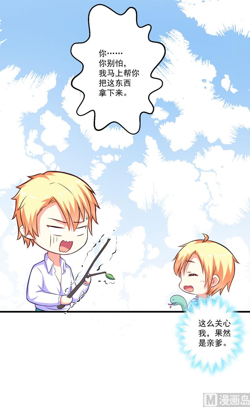 《豪门独恋帝少百日玩物》第50话 果然是亲爹 第6页