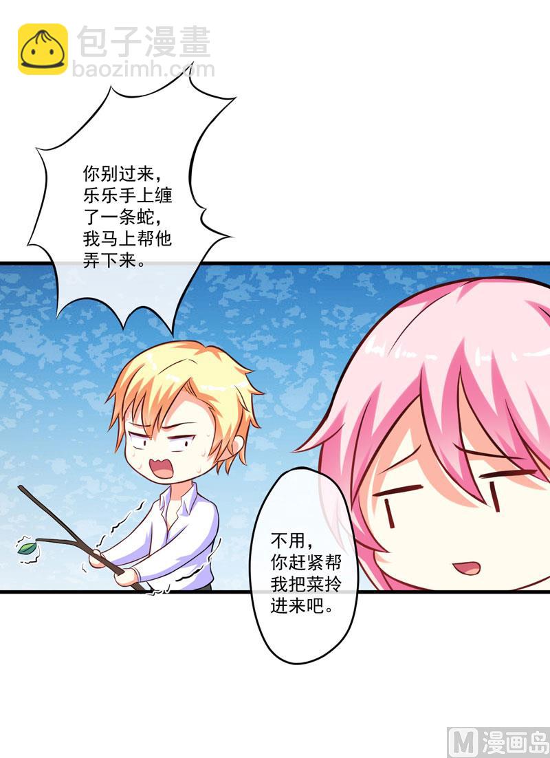 《豪门独恋帝少百日玩物》第50话 果然是亲爹 第9页