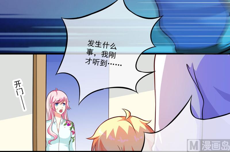 《豪门独恋帝少百日玩物》第52话 危机 第12页