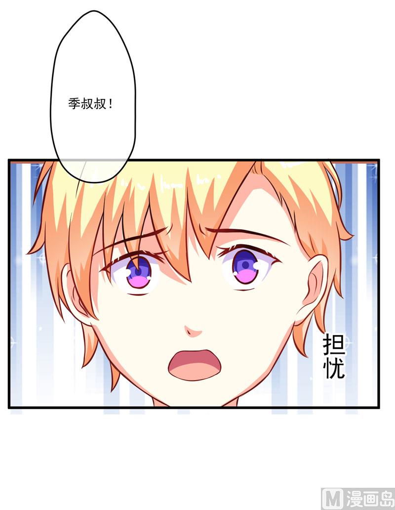 《豪门独恋帝少百日玩物》第52话 危机 第15页