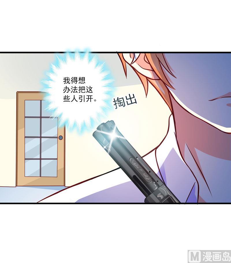 《豪门独恋帝少百日玩物》第52话 危机 第19页