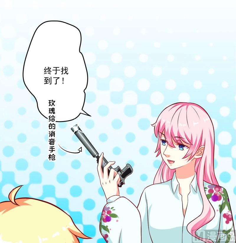 《豪门独恋帝少百日玩物》第52话 危机 第22页