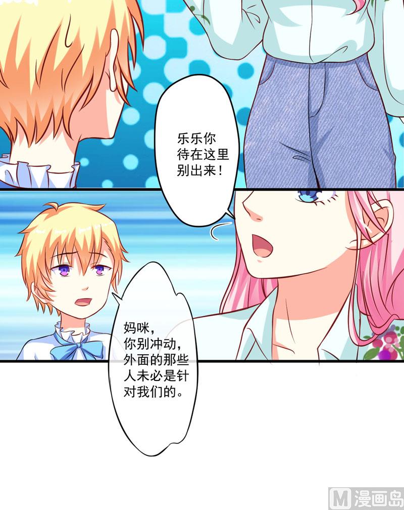 《豪门独恋帝少百日玩物》第52话 危机 第23页