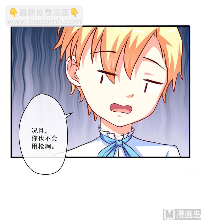 《豪门独恋帝少百日玩物》第52话 危机 第24页