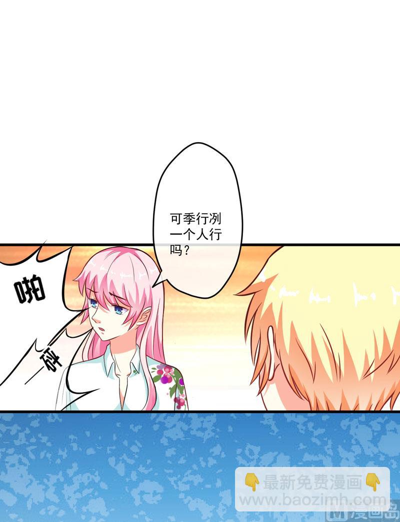 《豪门独恋帝少百日玩物》第52话 危机 第25页