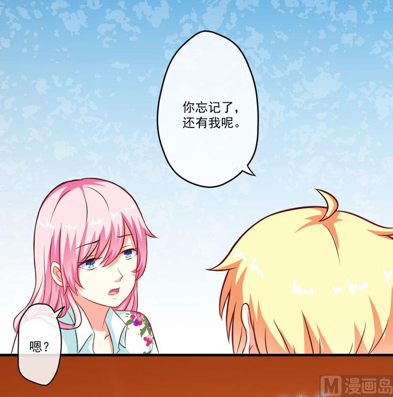 《豪门独恋帝少百日玩物》第52话 危机 第26页