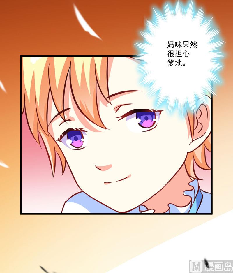 《豪门独恋帝少百日玩物》第52话 危机 第27页