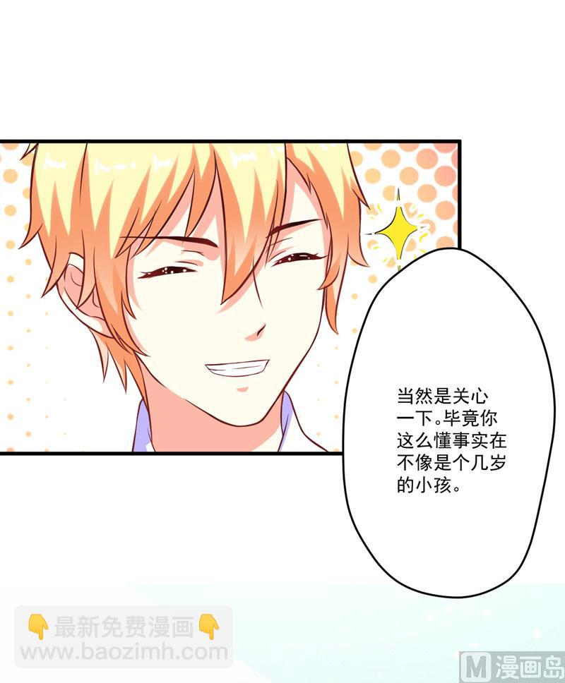 《豪门独恋帝少百日玩物》第52话 危机 第3页
