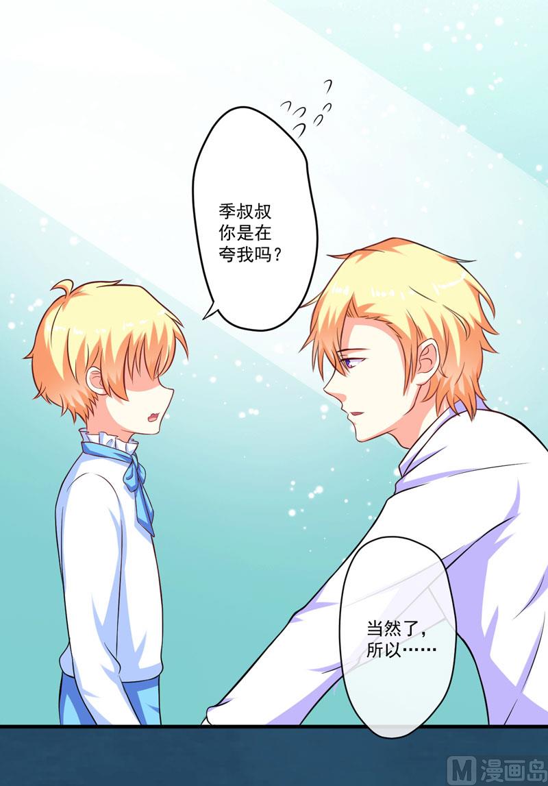 《豪门独恋帝少百日玩物》第52话 危机 第4页