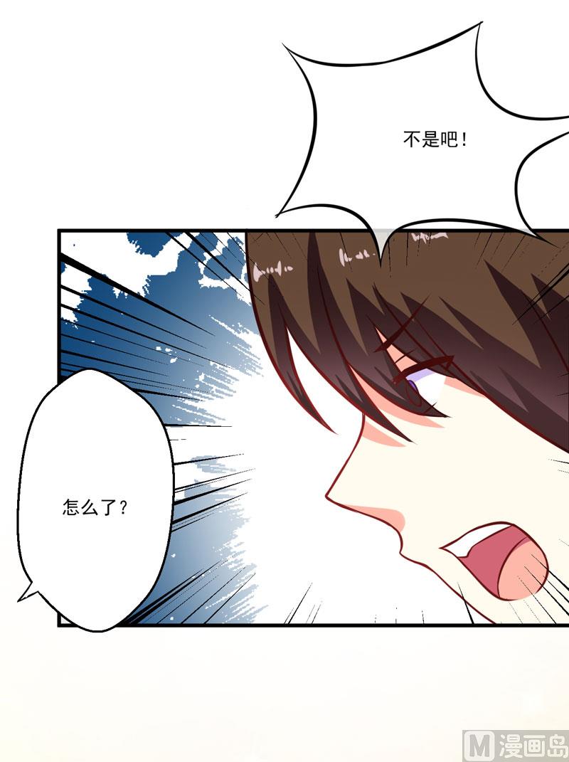《豪门独恋帝少百日玩物》第55话 你还真动心了 第13页