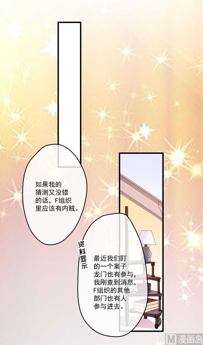 《豪门独恋帝少百日玩物》第55话 你还真动心了 第14页