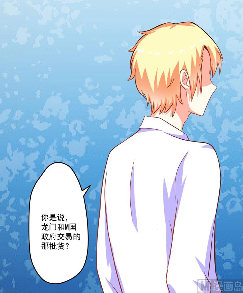 《豪门独恋帝少百日玩物》第55话 你还真动心了 第17页