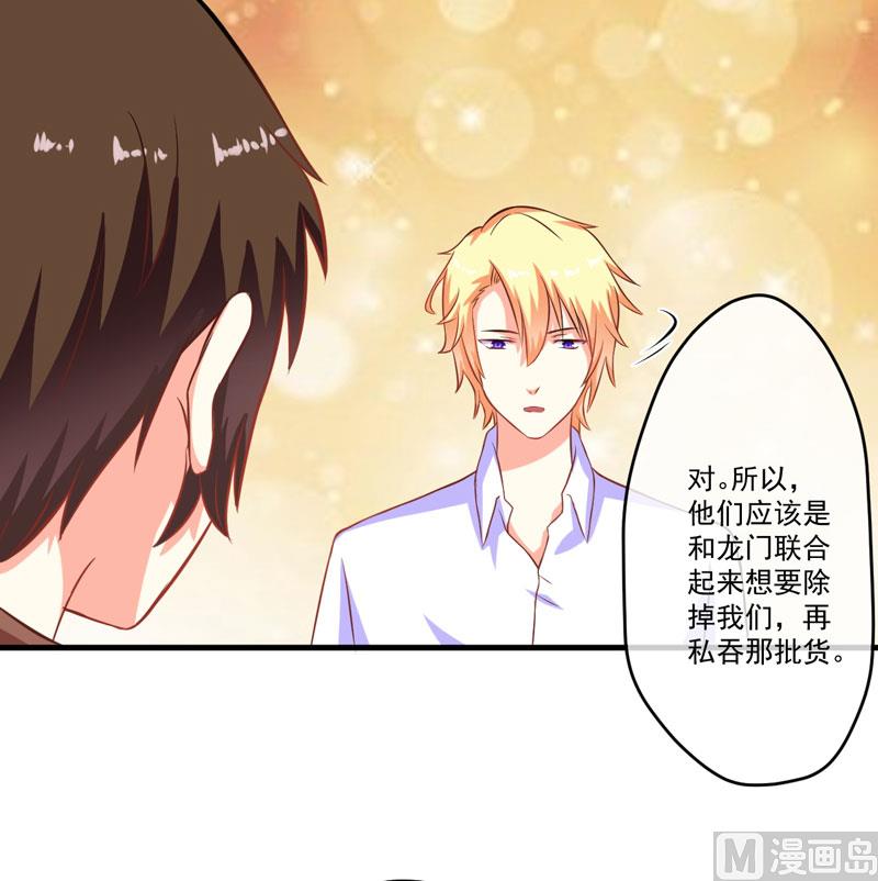 《豪门独恋帝少百日玩物》第55话 你还真动心了 第19页