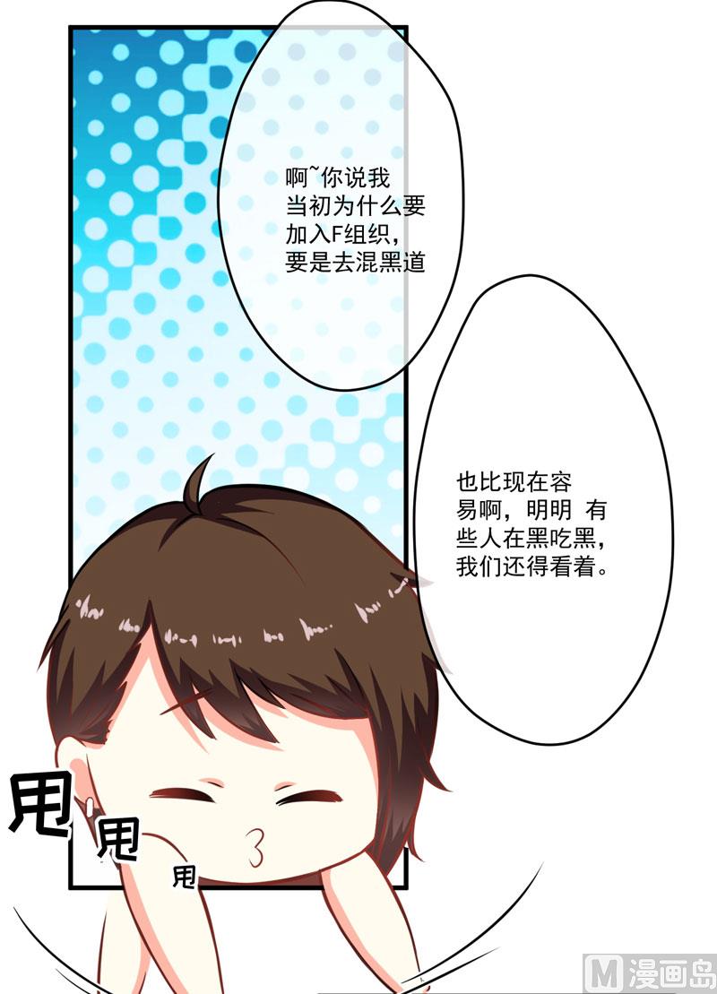 《豪门独恋帝少百日玩物》第55话 你还真动心了 第20页